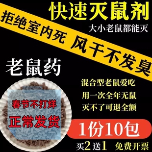 老鼠药特效耗子药家用养殖场高效超强力闻到灭鼠药水剂粮食谷颗粒