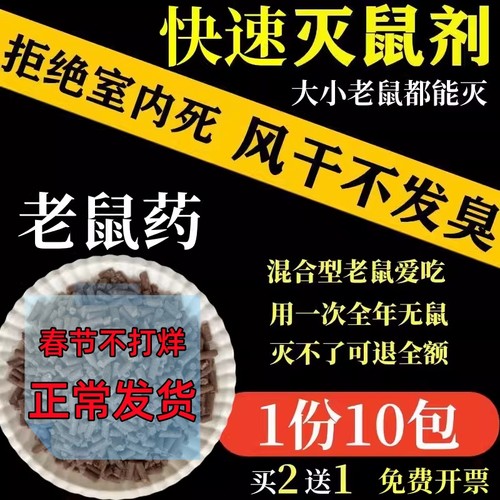 老鼠药特效耗子药家用养殖场高效超强力闻到灭鼠药水剂粮食谷颗粒