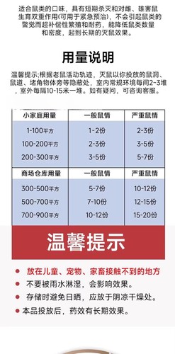 老鼠药特效耗子药颗粒