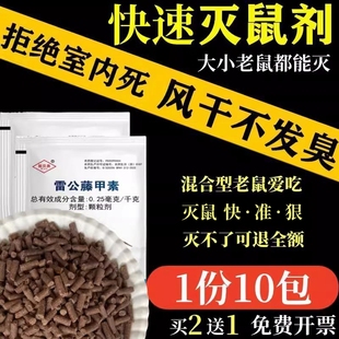 老鼠药特效耗子药家用养殖场高效超强力闻到灭鼠药水剂粮食谷颗粒
