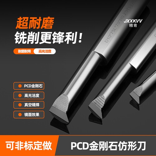 PCD铝用高光仿形小镗刀锋利耐磨