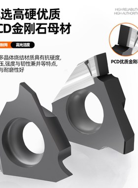 TGF立装卡簧槽刀片PCD平口浅槽刀粒外圆平头金刚石割刀铝用高光刀