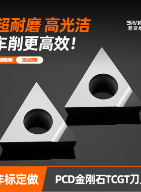进口PCD数控刀片TCGT16T302内孔镗刀片铝用高光数控刀片锋利耐磨
