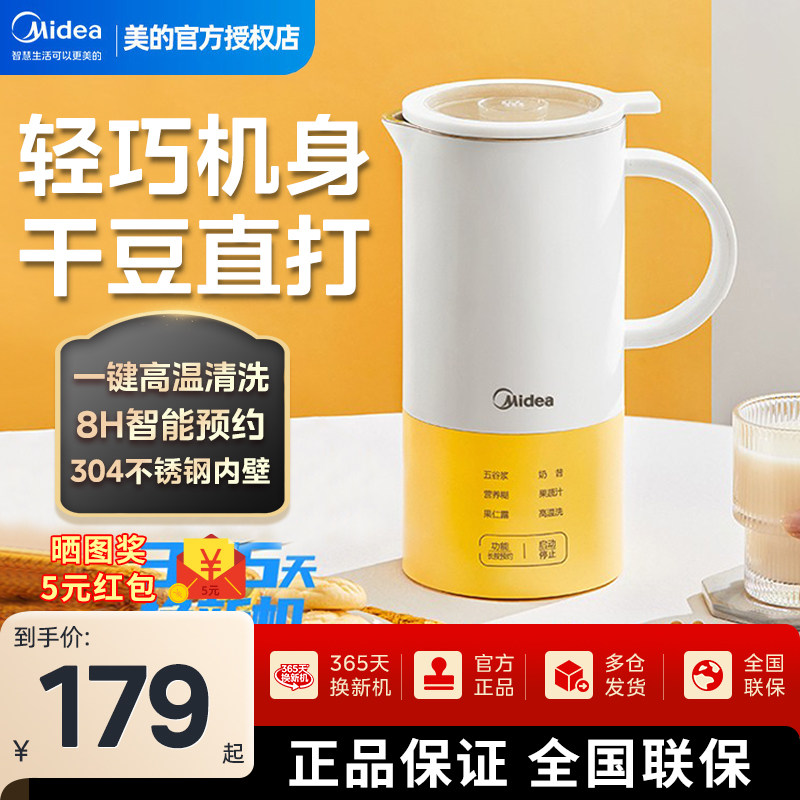 美的豆浆机破壁机家用新款轻音预约榨汁机多功能婴辅食破壁料理机