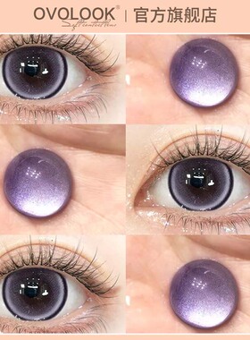 OVOLOOK紫色美瞳日抛10片装大小直径彩色隐形眼镜正品官方旗舰店A