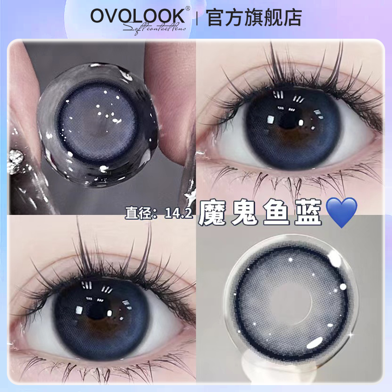 OVOLOOK魔鬼鱼蓝美瞳日抛10片混血大小直径正品官网旗舰隐形眼镜A