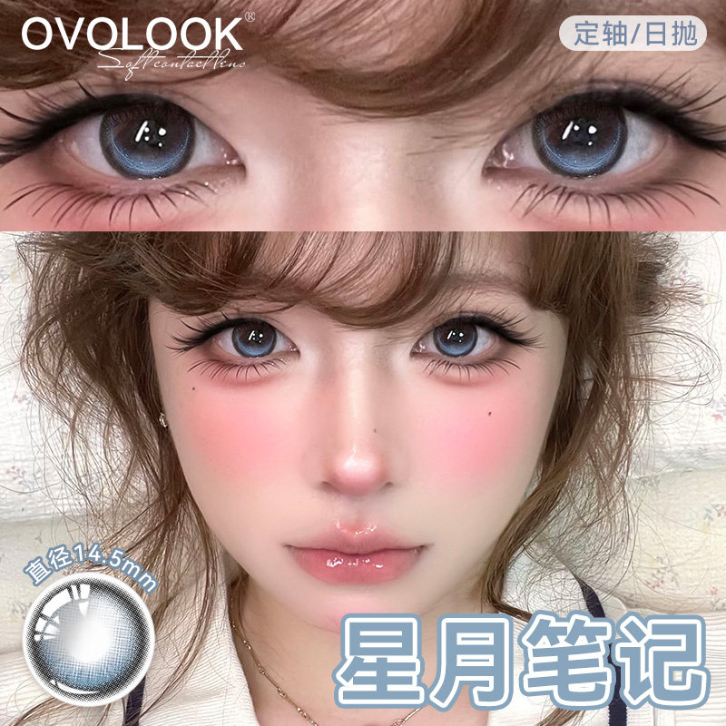 【定轴高光美瞳日抛】OVOLOOK蓝色美瞳彩色大直径隐形眼镜旗舰店X