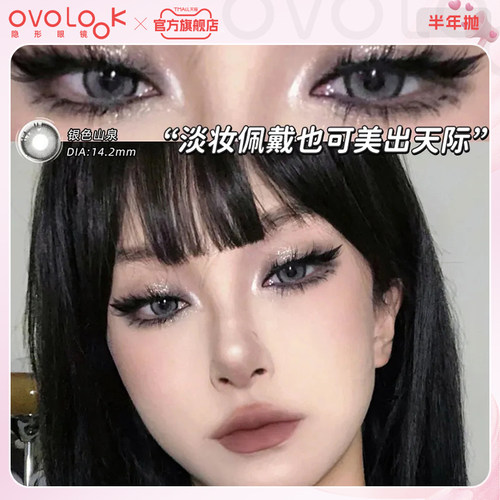 OVOLOOK灰色美瞳半年抛大小直径混血款彩色隐形眼镜旗舰店F