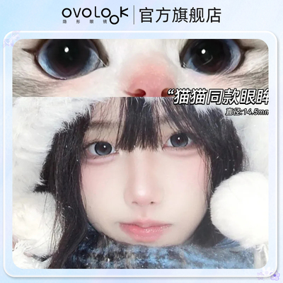 OVOLOOK泪点汽包梦幻小心机美瞳半年抛大小直径隐形眼镜正品官网Y