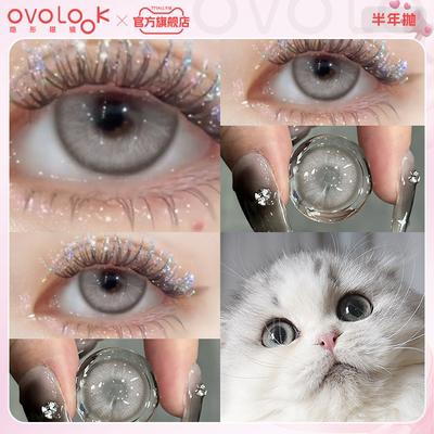 灰色欧美混血OVOLOOK美瞳半年抛