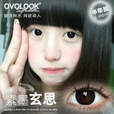 OVOLOOK黑色美瞳半年抛小直径学生自然清纯感隐形眼镜官方旗舰店H