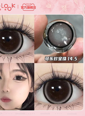 OVOLOOK可乐珍宝珠美瞳半年抛黑色大直径猫眼混血隐形眼镜旗舰店E