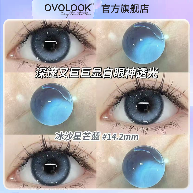 OVOLOOK三明治工艺美瞳半年抛大直径混血正品官网隐形眼镜旗舰店A