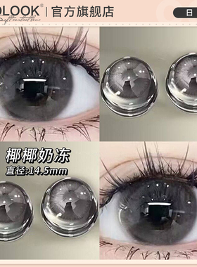 OVOLOOK椰椰奶冻灰色美瞳日抛10片大直径无锁边自然款隐形眼镜女E