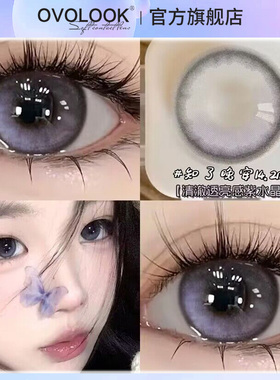 OVOLOOK治疗晚安紫色美瞳半年抛大小直径彩色隐形眼镜正品旗舰店H