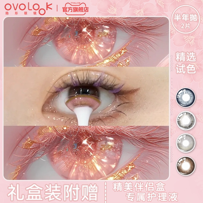 OVOLOOK草莓珍宝珠粉色美瞳半年抛大直径混血感隐形眼镜旗舰店女E
