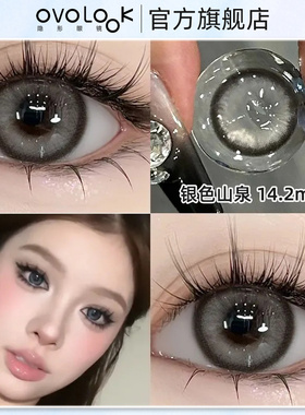 OVOLOOK银色山泉灰色美瞳半年抛混血大小直径隐形眼镜正品旗舰店Y