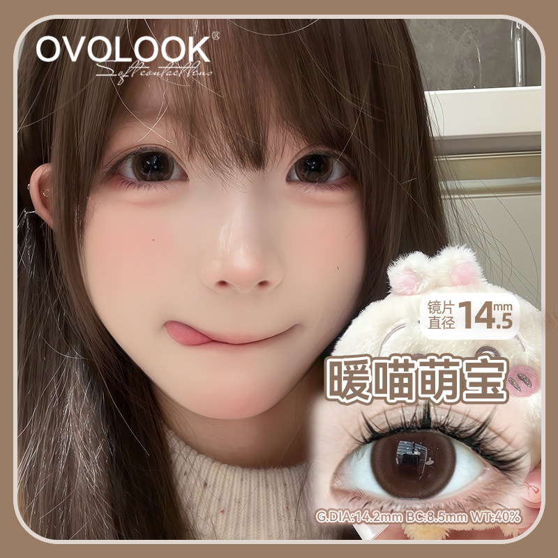 OVOLOOK棕色半年抛美瞳大直径湿润狗狗眼隐形眼镜正品官方旗舰店X - 实物图