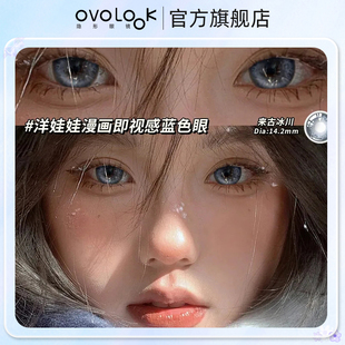 OVOLOOK蓝色混血美瞳半年抛女大小直径来古冰川隐形眼镜正品官网Y