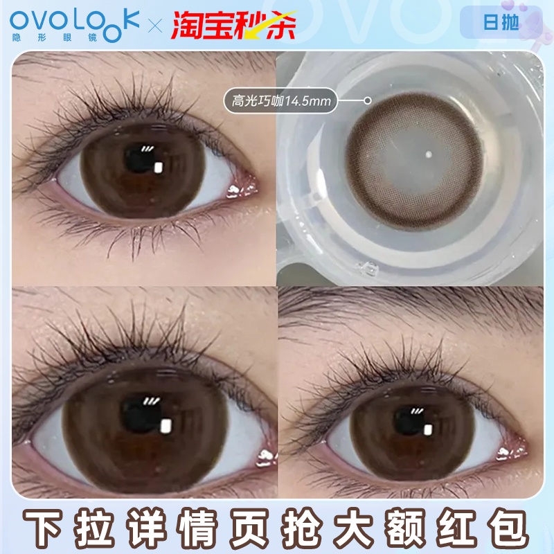 三明治工艺美瞳日抛10片，上眼舒适