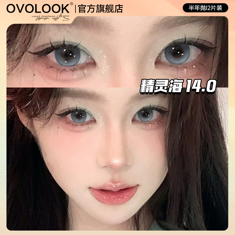 OVOLOOK精灵海蓝色美瞳半年抛小直径混血款清冷显白彩色隐形眼镜E