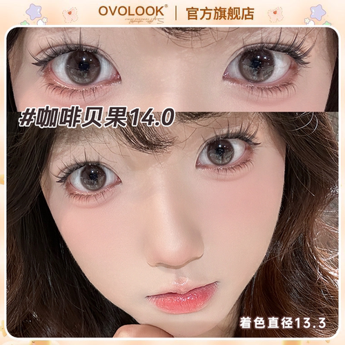 OVOLOOK半年抛美瞳自然棕咖色无锁边素颜日常彩色隐形眼镜旗舰店E