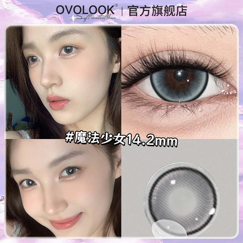OVOLOOK灰色美瞳半年抛大直径氧气感灰调隐形眼镜正品官方旗舰店H