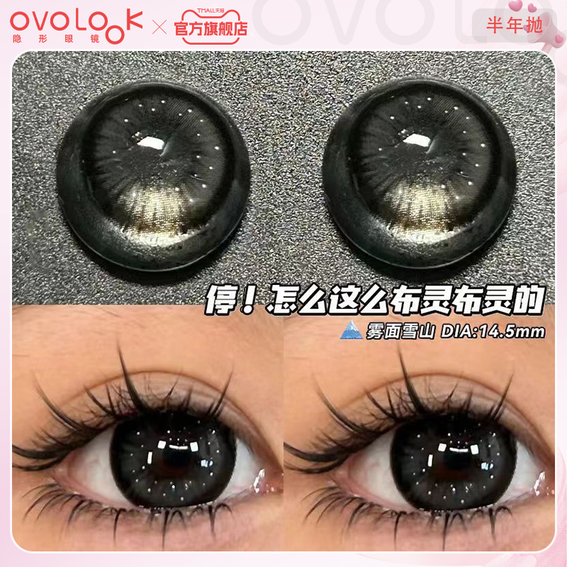 OVOLOOK雾面雪山黑色美瞳半年抛三明治自然大小直径隐形眼镜正品Y