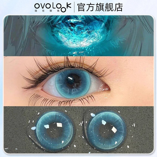 OVOLOOK变色龙美瞳半年抛蓝色cos大小直径正品旗舰店隐形眼镜女T
