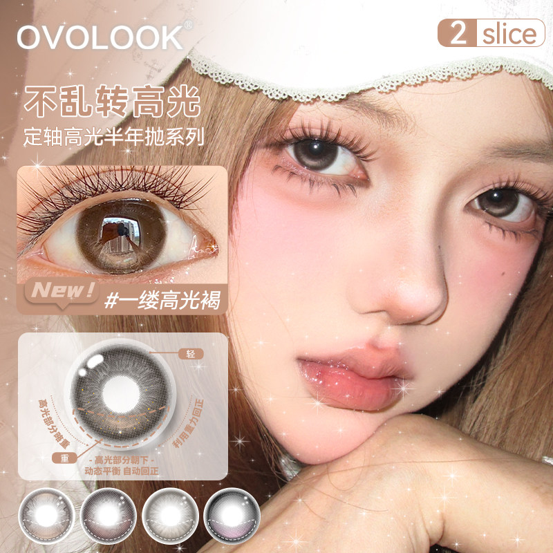 定轴高光】OVOLOOK美瞳半年抛2片装大小直径隐形眼镜混血芭比瞳Z