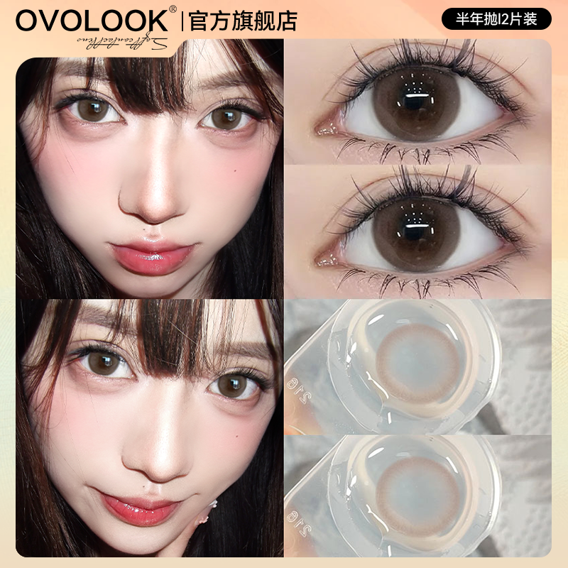 OVOLOOK无锁边棕色美瞳半年抛小直径杏仁甜酪彩色隐形眼镜旗舰店E