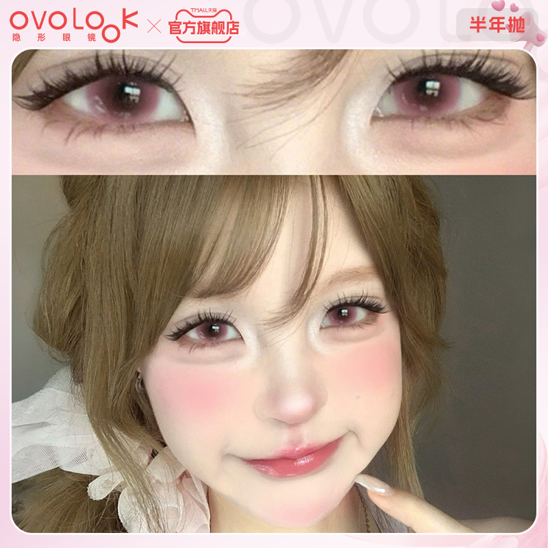 OVOLOOK粉色美瞳半年抛正品三明治大小直径日常学生彩色隐形眼镜F