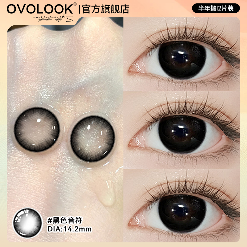 OVOLOOK黑色音符半年抛美瞳大直径日常素颜遮瑕彩色隐形眼镜正品E
