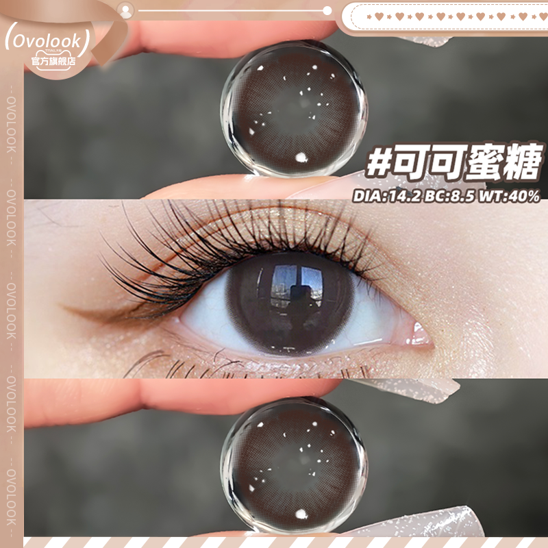 OVOLOOK可可蜜糖棕色美瞳推荐半年抛小直径混血款彩色隐形眼镜女E