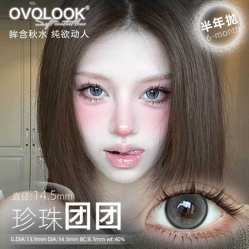 OVOLOOK美瞳半年抛灰色亚裔混血日常韩系彩色近视大直径隐形眼镜X图片