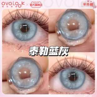 OVOLOOK蓝色美瞳半年抛三明治正品大小直径混血款隐形眼镜旗舰店F