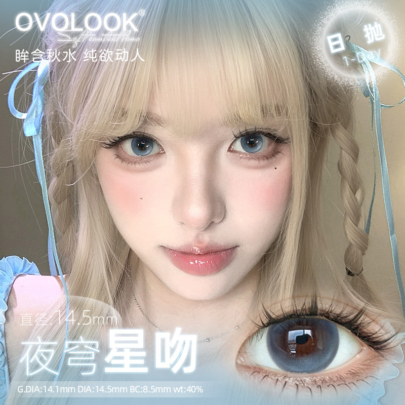 OVOLOOK蓝色美瞳日抛大小直径彩色网感纯欲三明治隐形眼镜旗舰店X