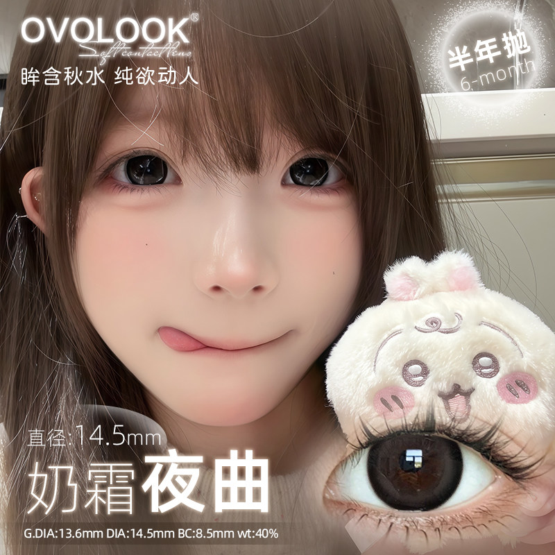 OVOLOOK黑色美瞳半年抛素颜学生通勤日常自然大直径正品隐形眼镜X图片