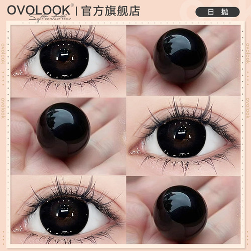 OVOLOOK美瞳日抛10片大直径黑色纯欲自然款正品隐形眼镜旗舰店女E