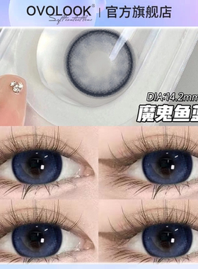 OVOLOOK蓝色美瞳日抛10片大小直径混血感官网正品隐形眼镜旗舰店H