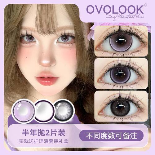 OVOLOOK疏星晚月系列