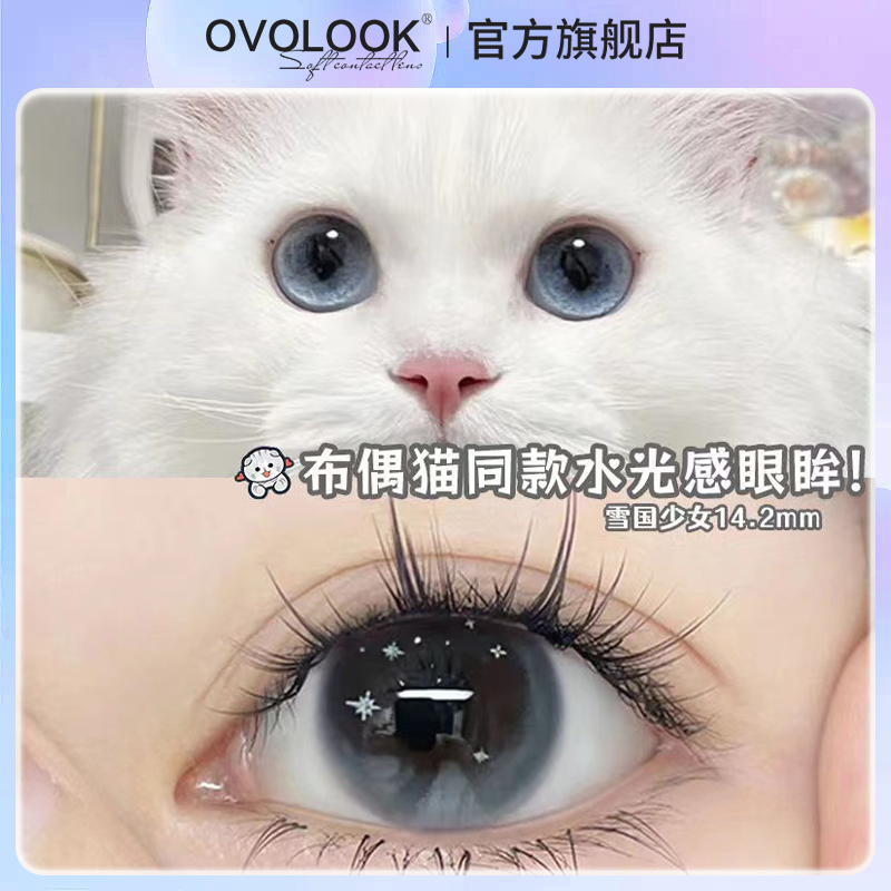 OVOLOOK雪国少女美瞳日抛10片大小直径蓝色自然正品官网隐形眼镜H