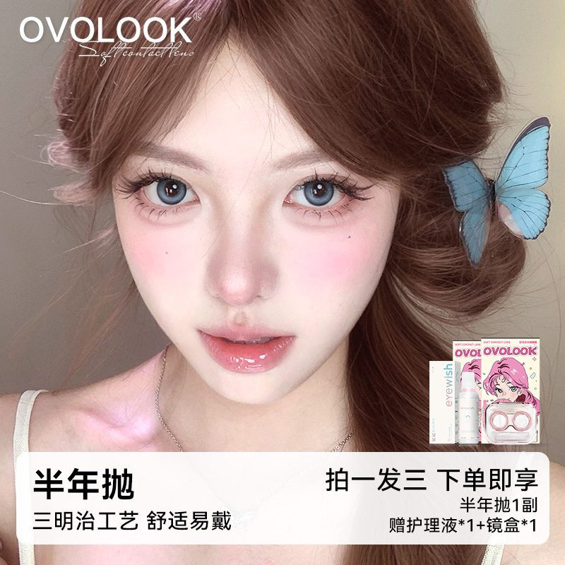 OVOLOOK半年抛美瞳氛围感彩色大小直径隐形眼镜正品官方旗舰店F