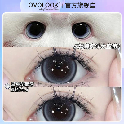 OVOLOOK蓝色美瞳蓝莓珍宝珠半年抛新款透亮隐形眼镜14.5大直径女Z