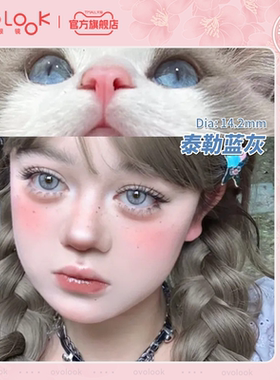 OVOLOOK泰勒蓝灰蓝色美瞳半年抛大直径混血布偶猫隐形眼镜旗舰店E