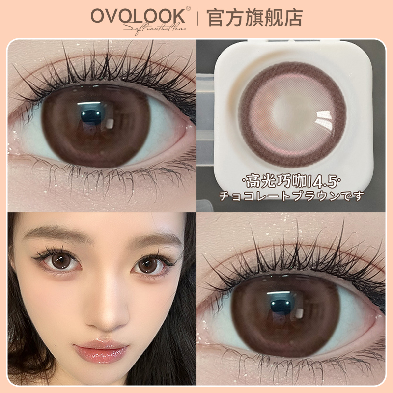 OVOLOOK日杂氧气款高光巧咖美瞳新款大小直径隐形近视眼镜半年抛Z