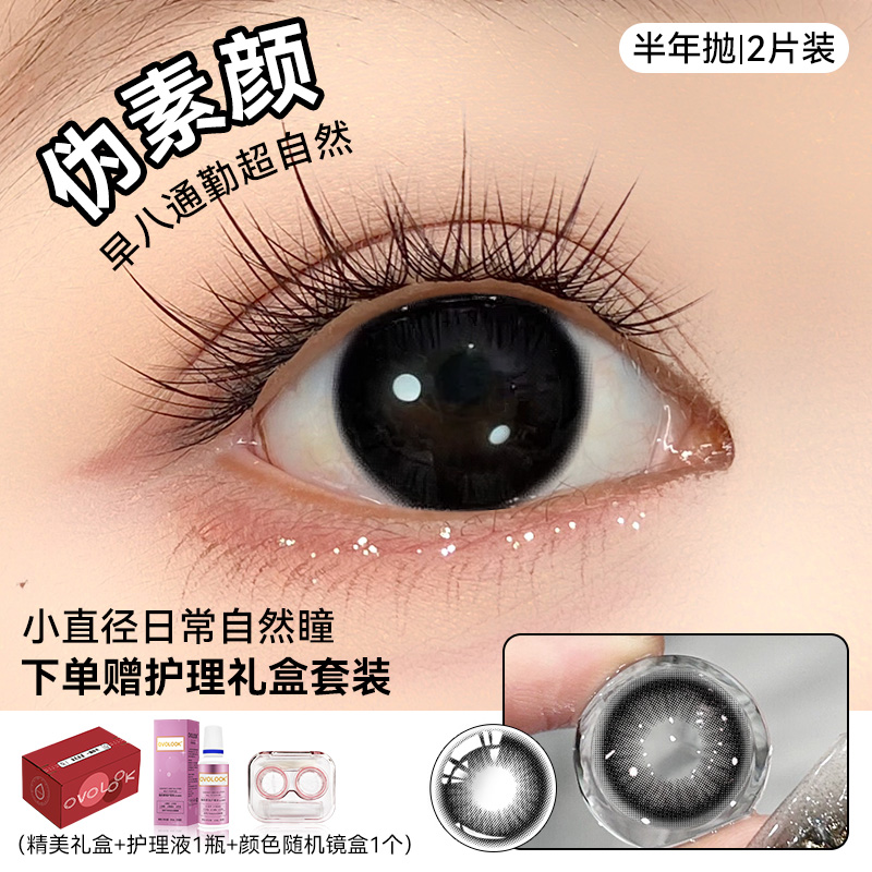 OVOLOOK半年抛美瞳黑色自然小直径一次性隐形眼镜正品官方旗舰店F