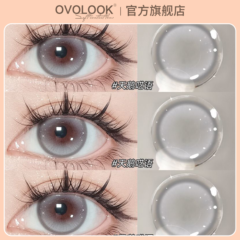 OVOLOOK美瞳日抛10片装天鹅呓语大小直径隐形眼镜学生素颜有度数Z