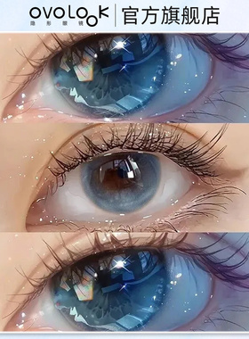OVOLOOK精灵海蓝色美瞳日抛10片大小直径官网旗舰店正品隐形眼镜T