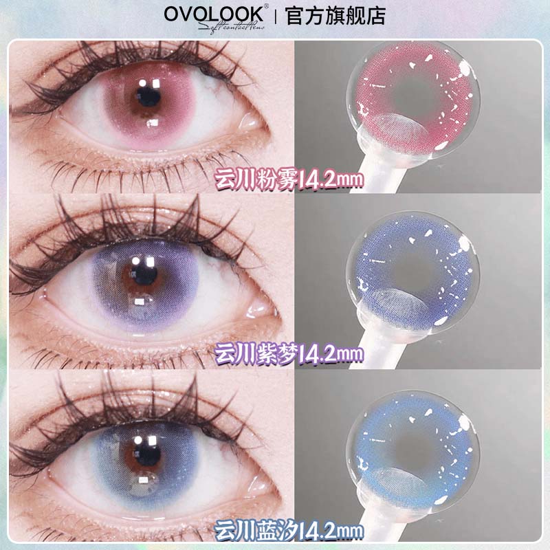 OVOLOOK云川系列粉紫蓝色美瞳半年抛2片装纯欲显色款官方旗舰店Y